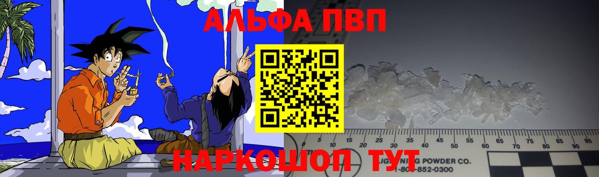 A PVP Crystall  A PVP мука  A PVP  Вход с VPN  Дивногорск 