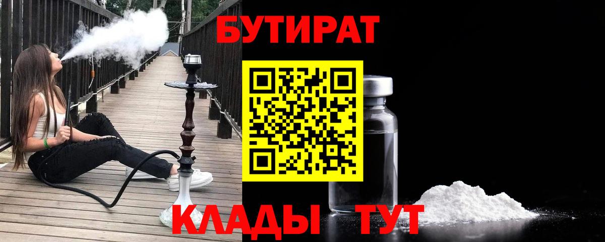 БУТИРАТ оксибутират Дивногорск