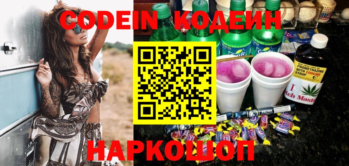 Кодеин Purple Drank  Вход с VPN  Дивногорск  Кодеин напиток Lean (лин) 