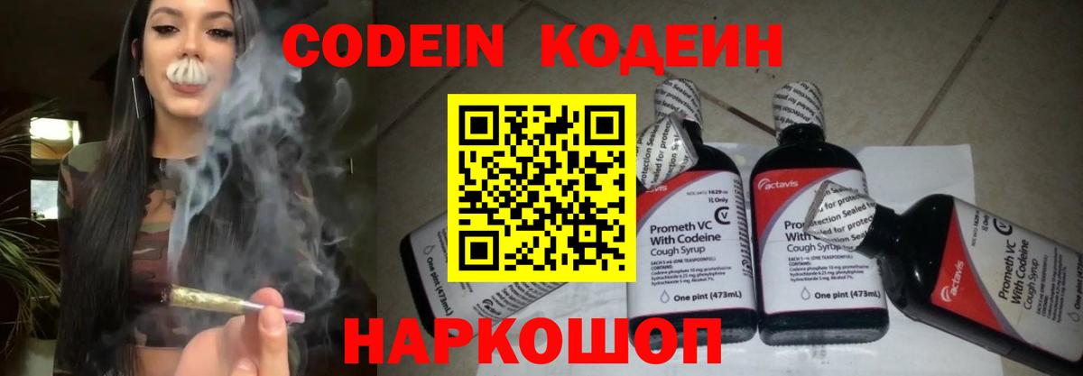 Кодеиновый сироп Lean напиток Lean (лин) Дивногорск