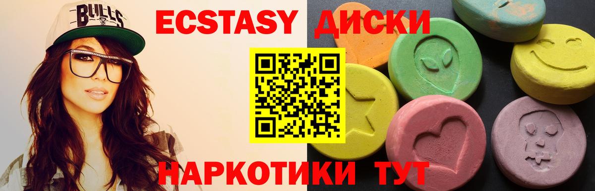 Ecstasy диски  Ecstasy круглые  Дивногорск  Вход с VPN 