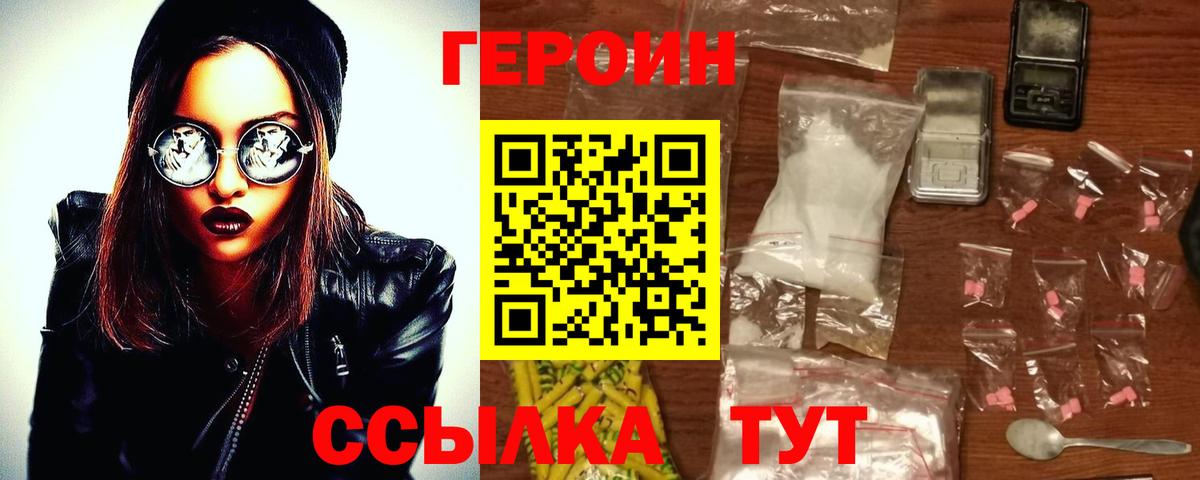Героин хмурый Дивногорск