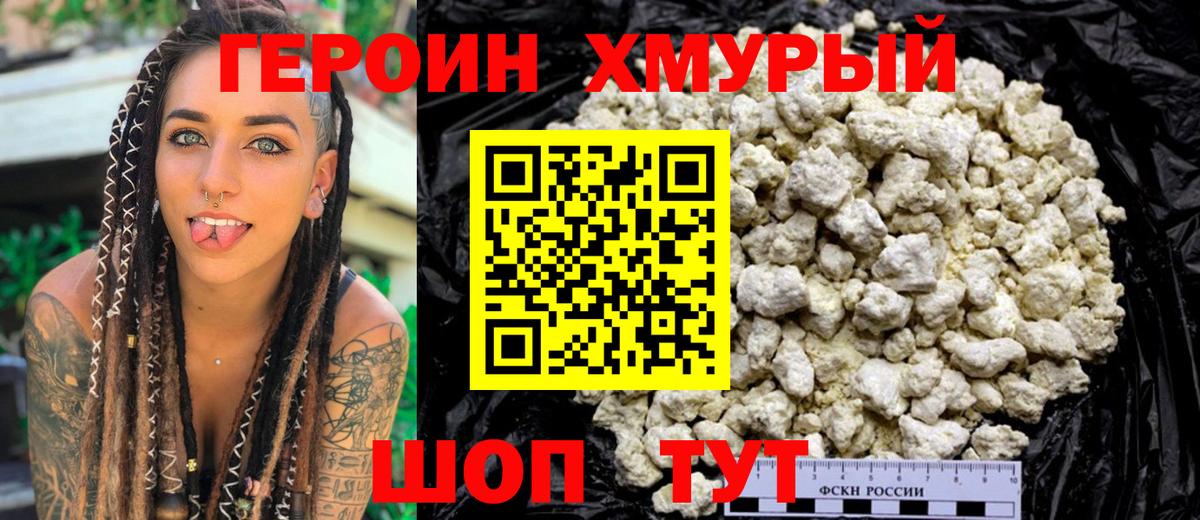 ГЕРОИН  Героин герыч  Вход с VPN  Дивногорск 