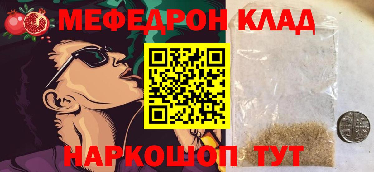 Мефедрон кристаллы Дивногорск