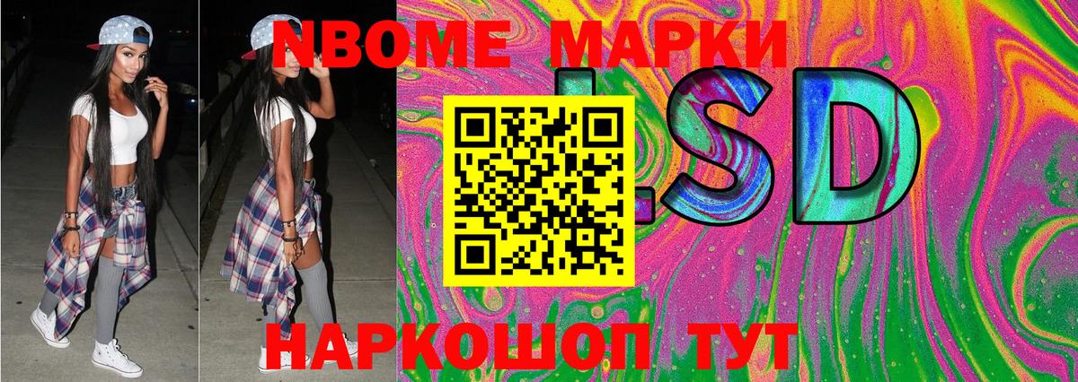 Марки 25I-NBOMe 1,8мг  Вход с VPN  Марки NBOMe  Дивногорск 